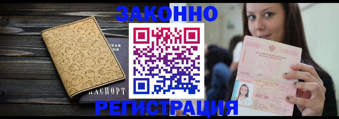 временная прописка в Урус-Мартане
